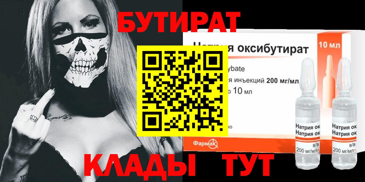 БУТИРАТ оксибутират  БУТИРАТ  Елец  Вход с VPN 