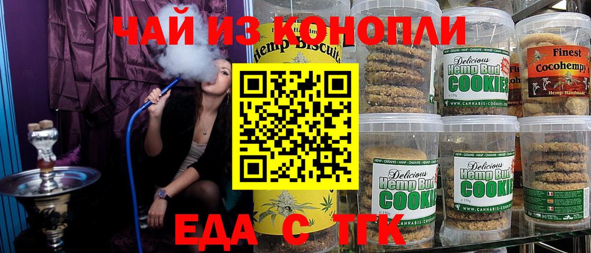 Елец  Печенье с ТГК марихуана  Вход с VPN 