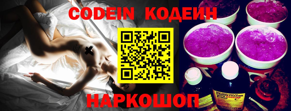 Codein напиток Lean (лин)  Кодеиновый сироп Lean напиток Lean (лин)  Елец  Вход с VPN 