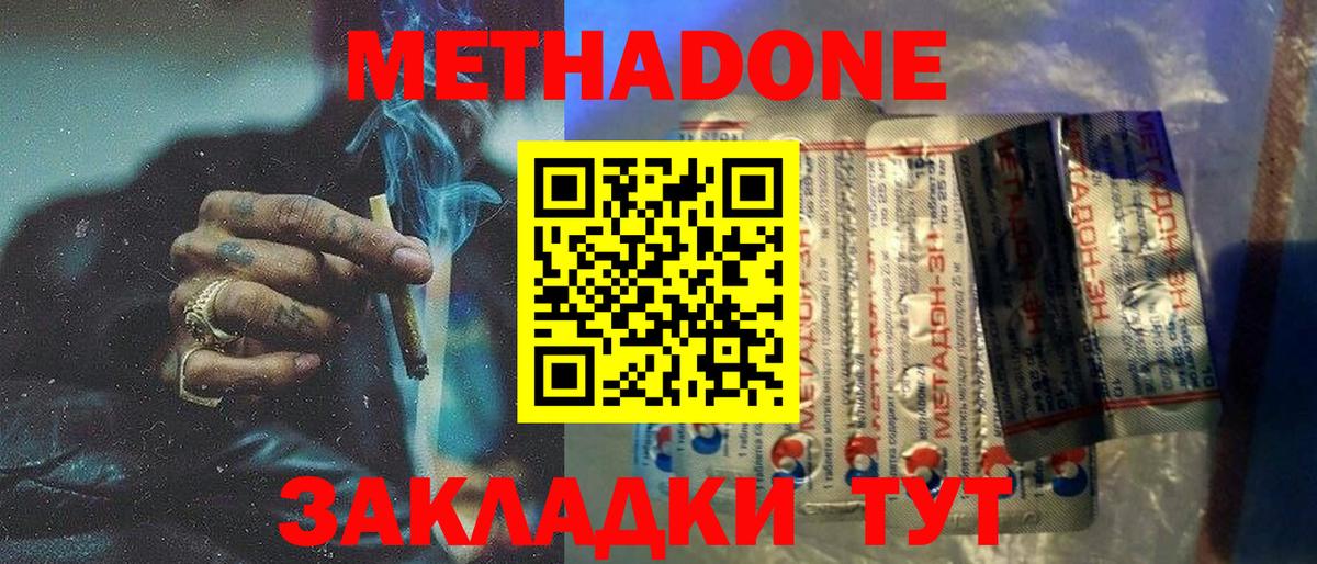 Метадон methadone  МЕТАДОН мёд  даркнет формула  Вход с VPN  Елец 